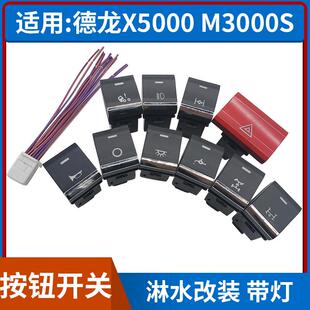 适用陕汽新M3000S德龙X5000驾驶室改装淋水滴水放水洒水翘板开关