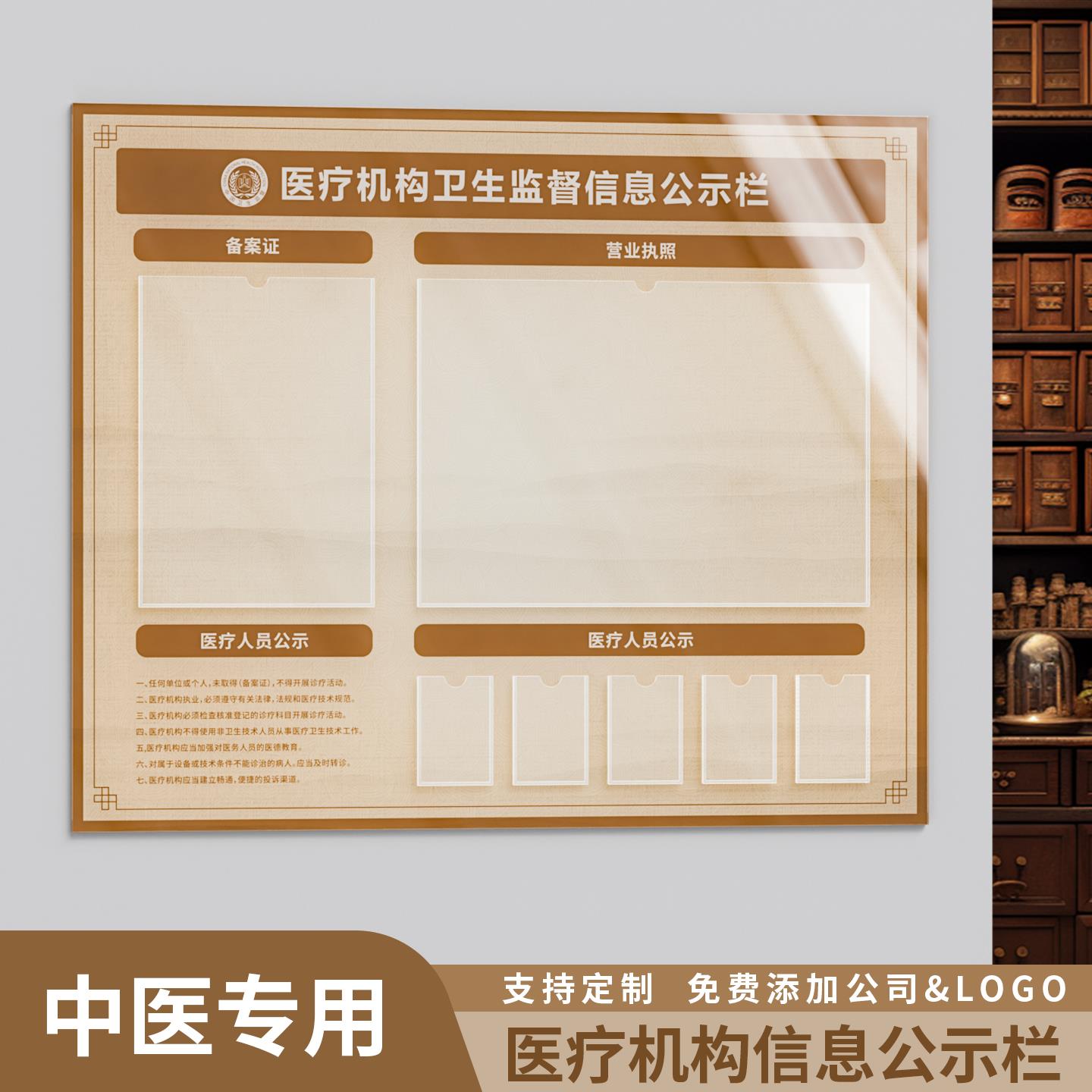 中医医疗机构卫生监督信息公示栏定制执业许可证框口腔医院诊所公