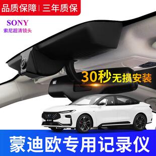 25-23款福特新蒙迪欧行车记录仪专用原厂免走线超高清无损安装