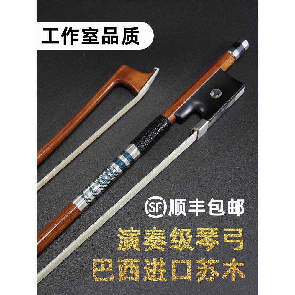 巴西高端进口苏木小提琴弓大提琴弓圆弓专业考试成绩等级1/2/3/4