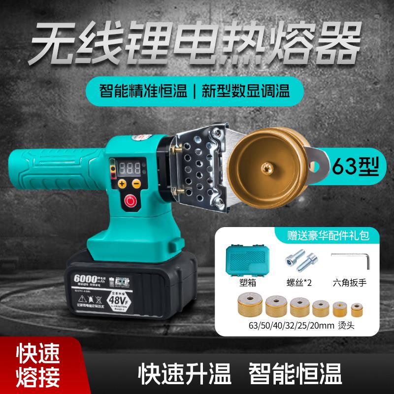 大乂ppr水管热熔器新款锂电数显热熔焊接器全自动工程焊接机
