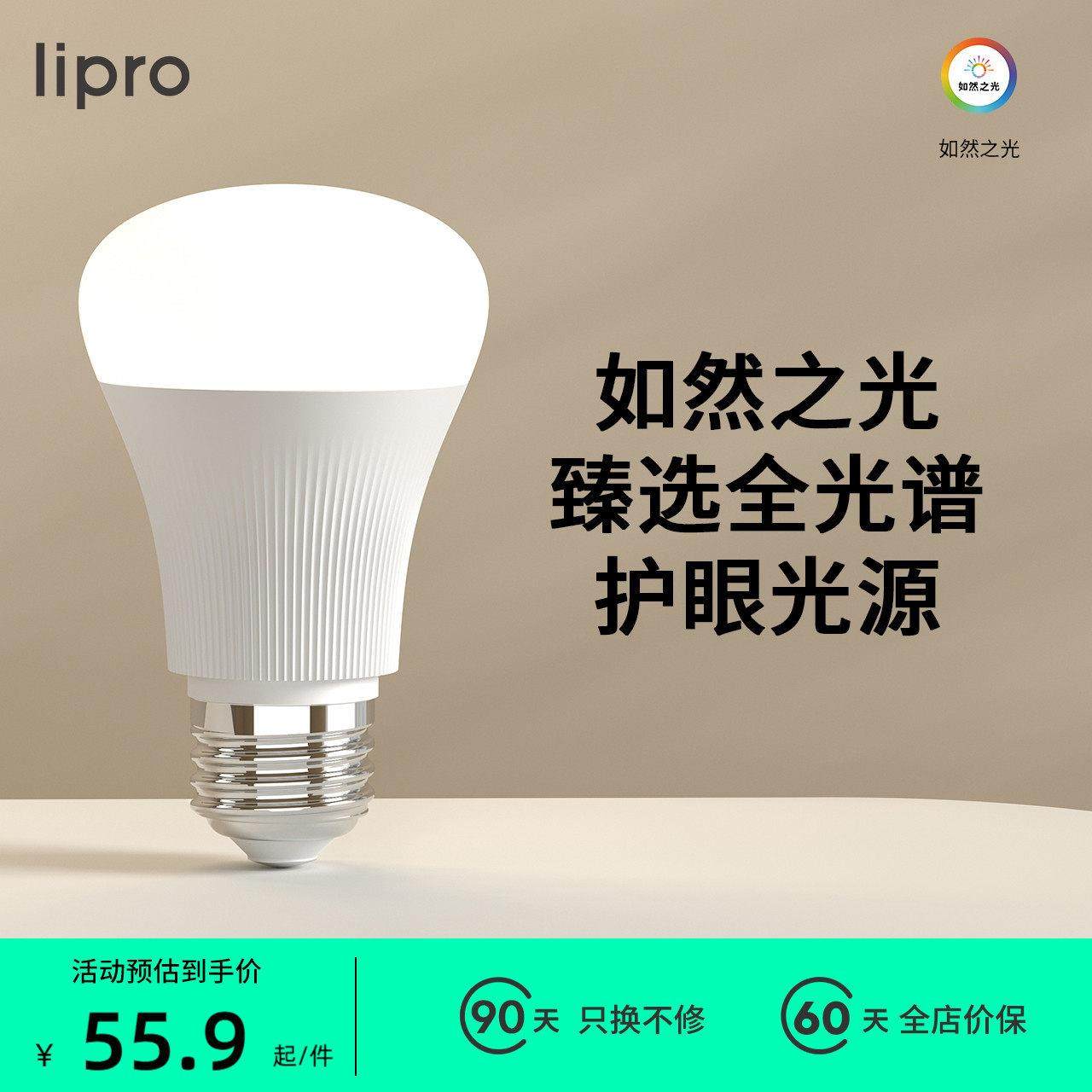 lipro Led灯泡高显色低蓝光护眼家用台灯超亮e27螺口6W圆形球泡灯,家装灯饰光源,LED球泡灯,淘宝优惠券,粉丝福利购,淘宝优惠卷