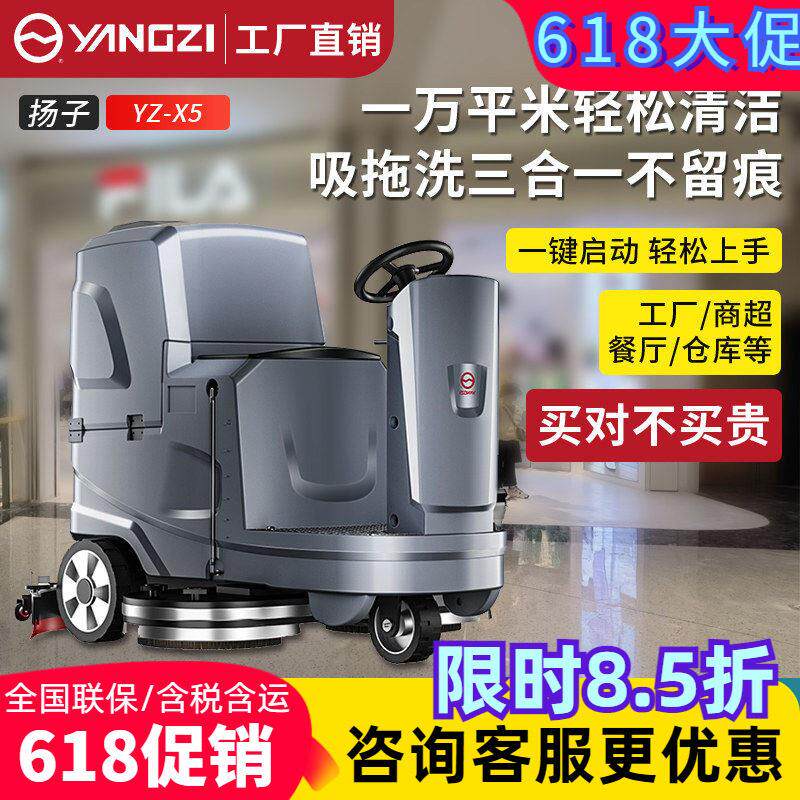 扬子X5驾驶式洗地机工厂车间商用吸拖一体物业车库工业扫擦地机