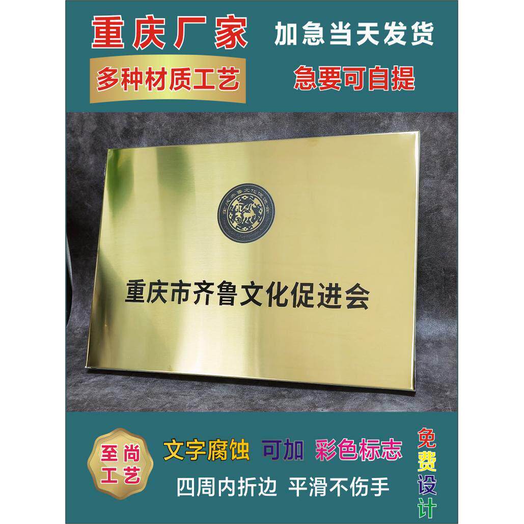重庆厂家不锈钢牌铜牌公司户外门牌广告牌标牌厂牌制作挂牌