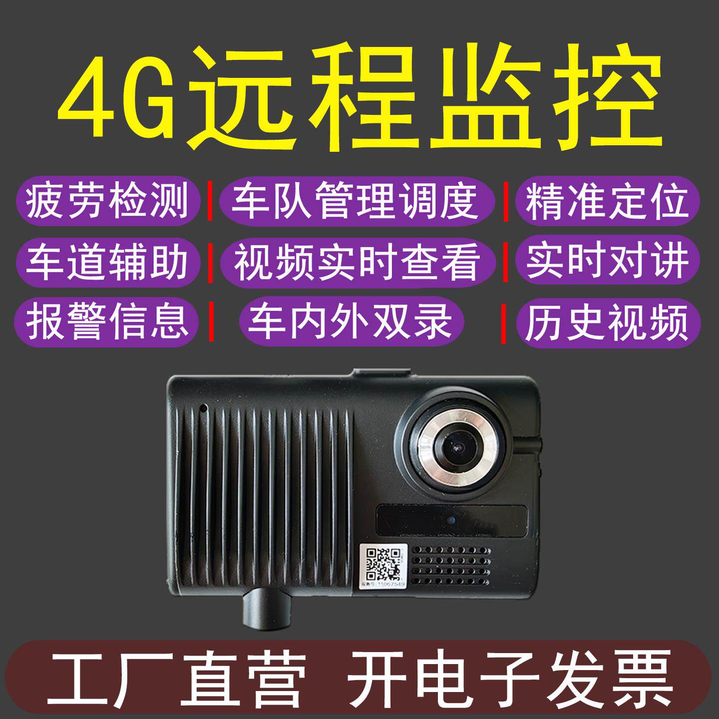 汽车4G远程监控行车记录仪定位车载货车队管理防疲劳驾驶预警提醒