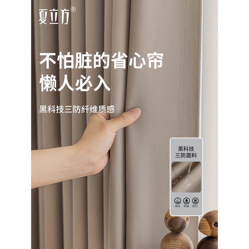 夏立方2025新款全遮光窗帘三防布帘卧室客厅隔音隔热遮阳防晒帘