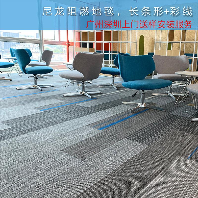 办公室阻燃B1地毯加厚尼龙级耐磨拼接彩色长条商用写字楼深圳广州
