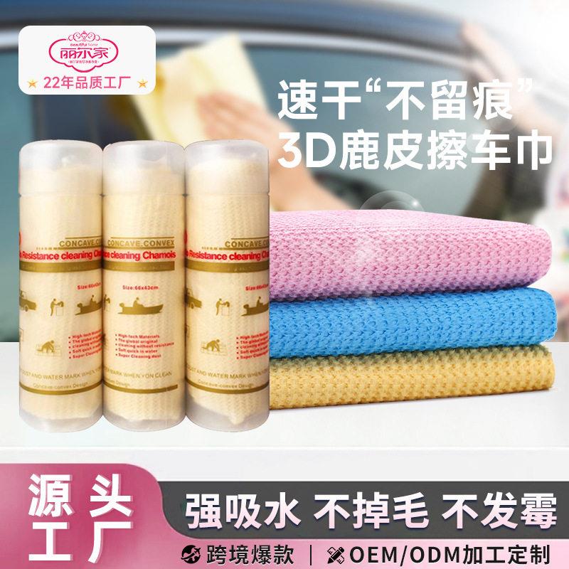 丽尔家A品擦车仿鹿皮 pva洗车毛巾 擦玻璃吸水速干3D鹿皮巾擦车巾