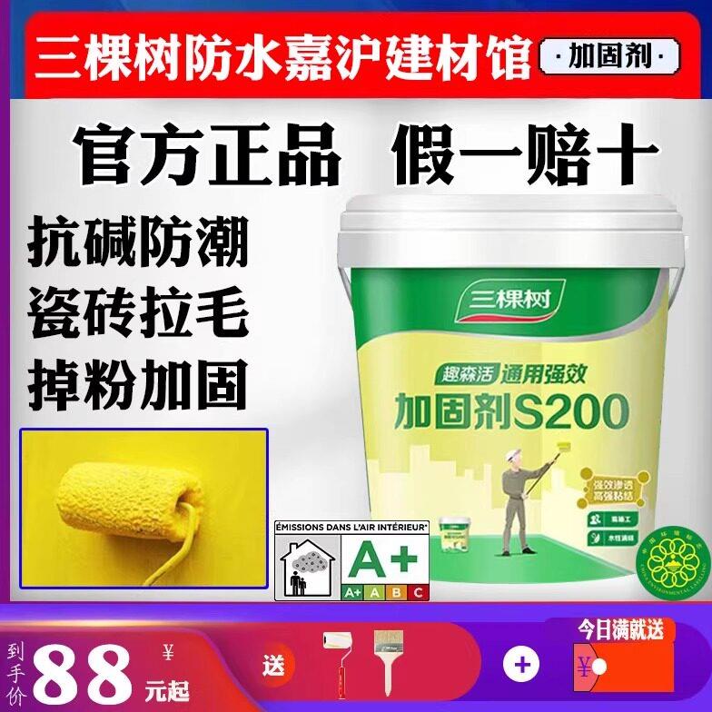 三棵树墙固地固加固剂界面剂固沙宝披挂批土基层处理剂混凝土增强图片