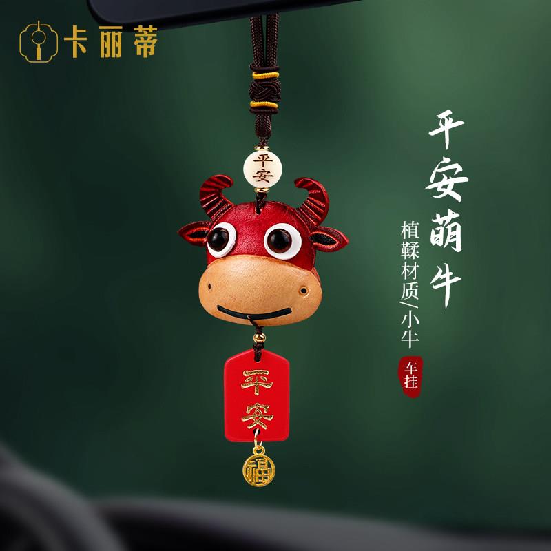 牛皮创意纯手工小牛汽车挂件钥匙扣挂饰车载后视镜吊坠十二生肖牛