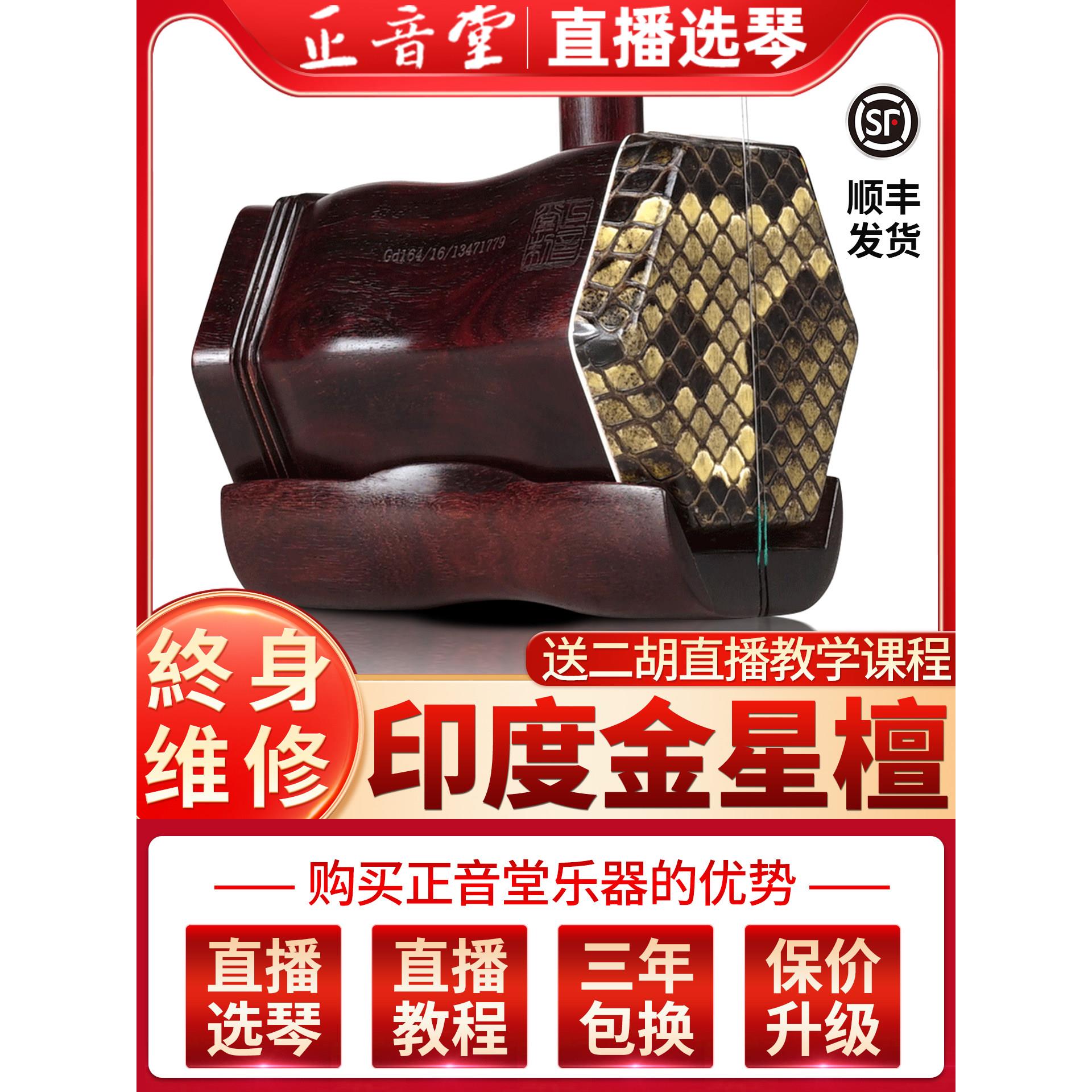 正音堂印度小叶紫檀二胡听视频选琴专业演奏收藏二胡二胡乐器老人