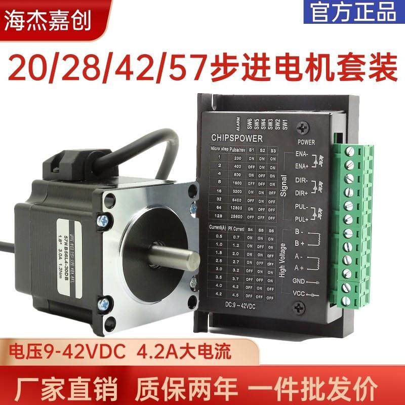 20/28/35/42/57步进电机驱动套装驱动器DM442两相混合式马达,电子元器件市场,步进电机,淘宝优惠券,粉丝福利购,淘宝优惠卷