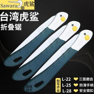 台湾虎鲨L-28折叠锯手锯园艺进口锯修枝锯子果树锯木头锯手板锯手