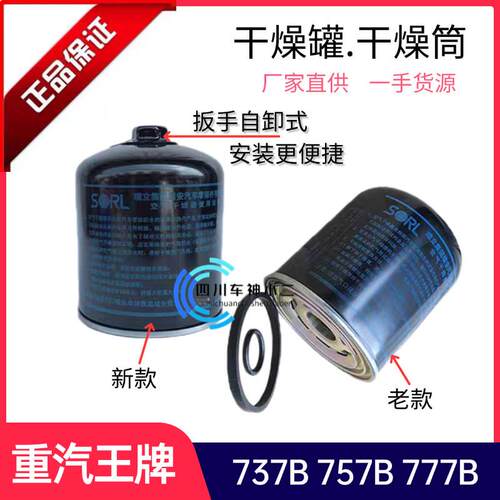 重汽王牌汽车配件737B757B777B瑞狮LEGACY腾狮捷狮空气干燥罐干燥