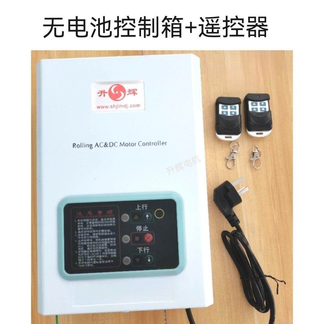 无蓄电池电箱电动卷帘门控制器卷门卷闸门交直流停电宝储备电控箱