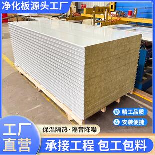 机制岩棉板覆合夹心彩钢板无尘车间洁净厂房隔墙净化板防火保温板