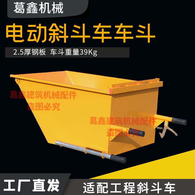 电动翻斗车工地灰斗车三轮车车斗加厚25mm砂浆混凝土斜斗车车斗