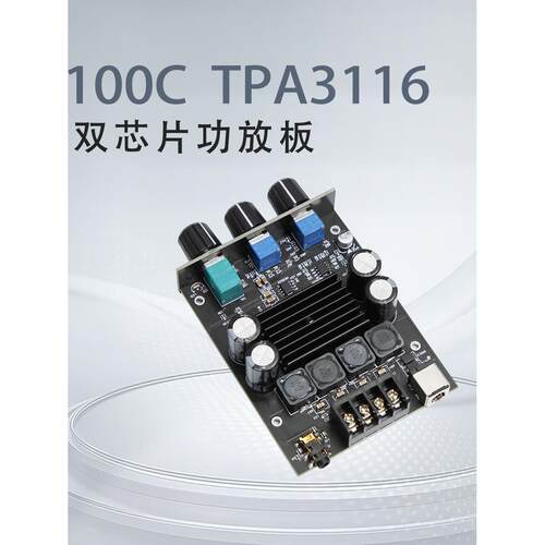 100C Tpa3116双芯片2.0数字音调100W*2高功率D类立体声高保真放大