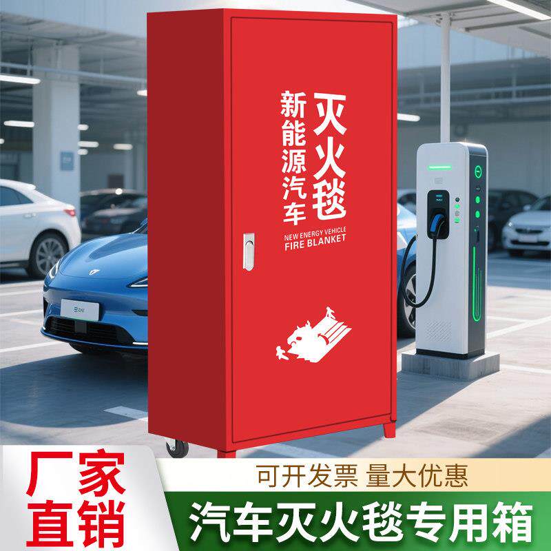 新能源电车灭火毯收纳箱停车场商场防火毯储藏柜消防用灭火毯箱子
