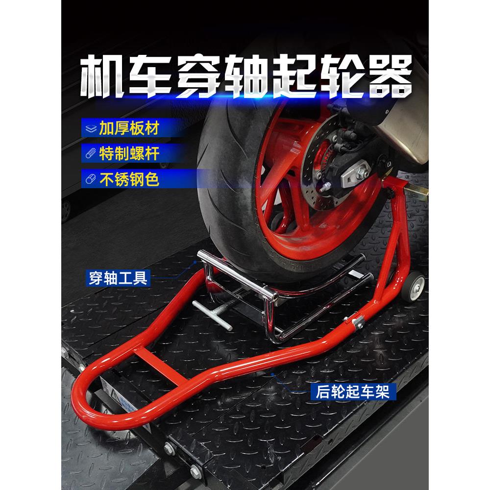 摩托车重型摩托车滚轮提升机辅助拆装轮胎拆卸安装前后轮支架维修