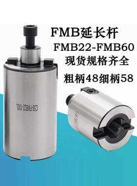 刀盘FMB22 27 40刀柄延长杆数控铣刀柄加长连接杆异径FMB32延长杆