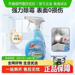 净狮家用除霉剂墙体墙面浴室厨房防霉去霉斑霉菌清洁剂喷雾
