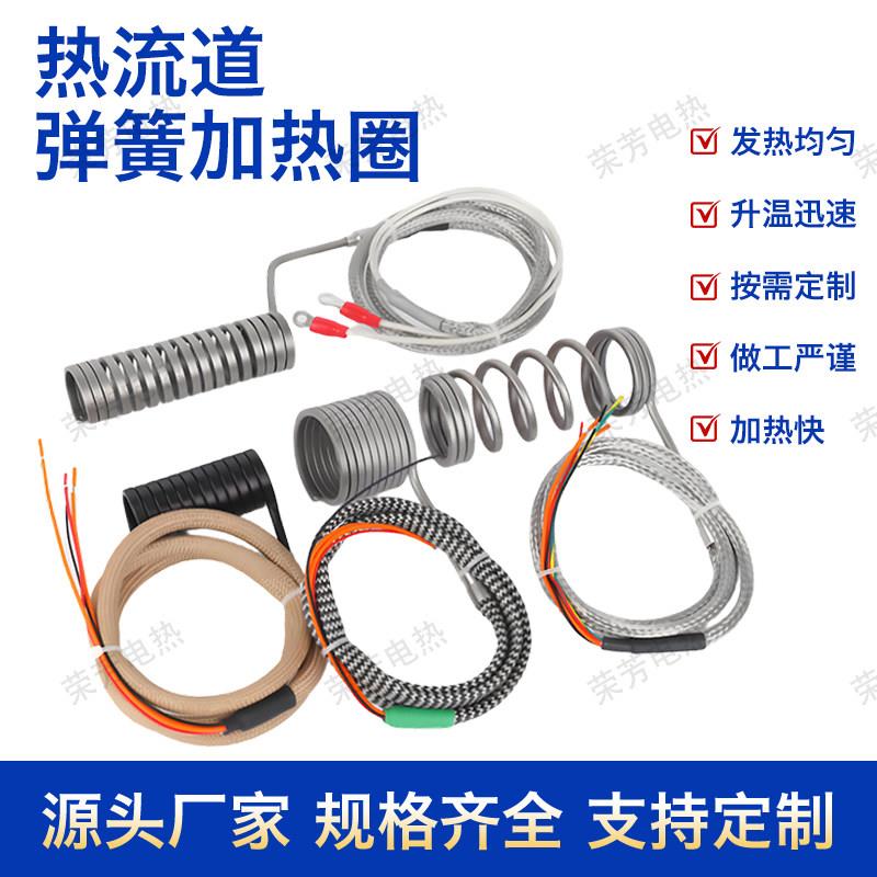 弹簧加热圈注塑机电热丝发热圈射嘴热流道电热圈 模具加热丝 220V