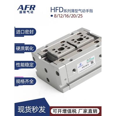 气动导轨滑台夹爪手指气缸气爪HFD20X40 12X10 25 50 16X15 30 60