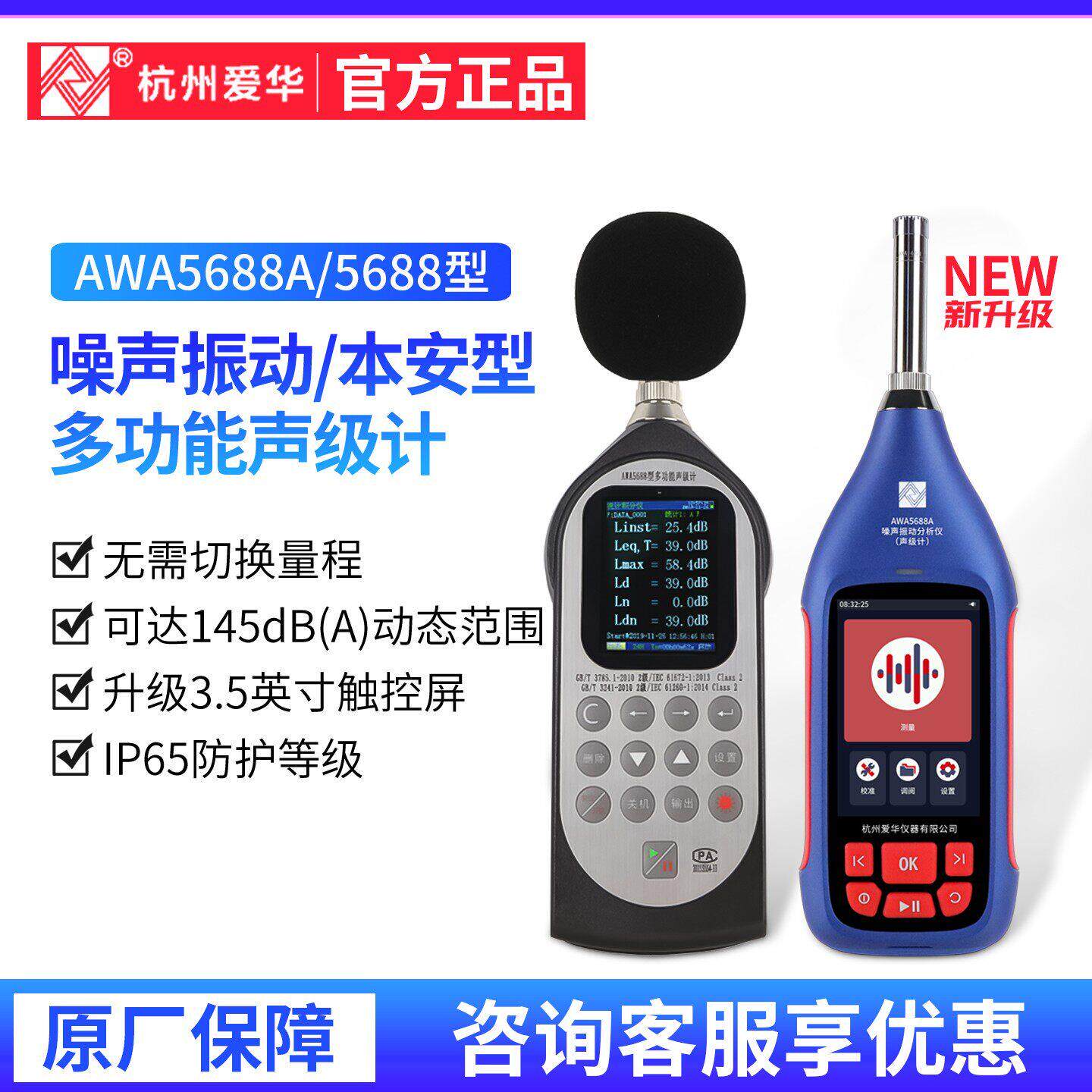 杭州爱华AWA5688多功能声级计积分统计倍频噪音检测噪音仪