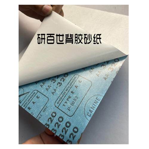 背胶砂纸正宗研百世双面胶砂纸打磨密度切削力砂纸磨铁耐高温耐磨