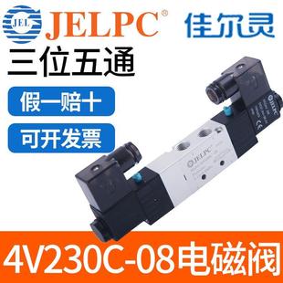 JELPC佳尔灵4V230电磁阀4V230c08气动电磁控制阀DC24V气阀AC220V