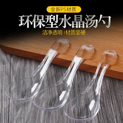 一次性勺子加厚塑料汤勺整箱808航空水晶饭勺甜品勺豆浆勺冰粉勺