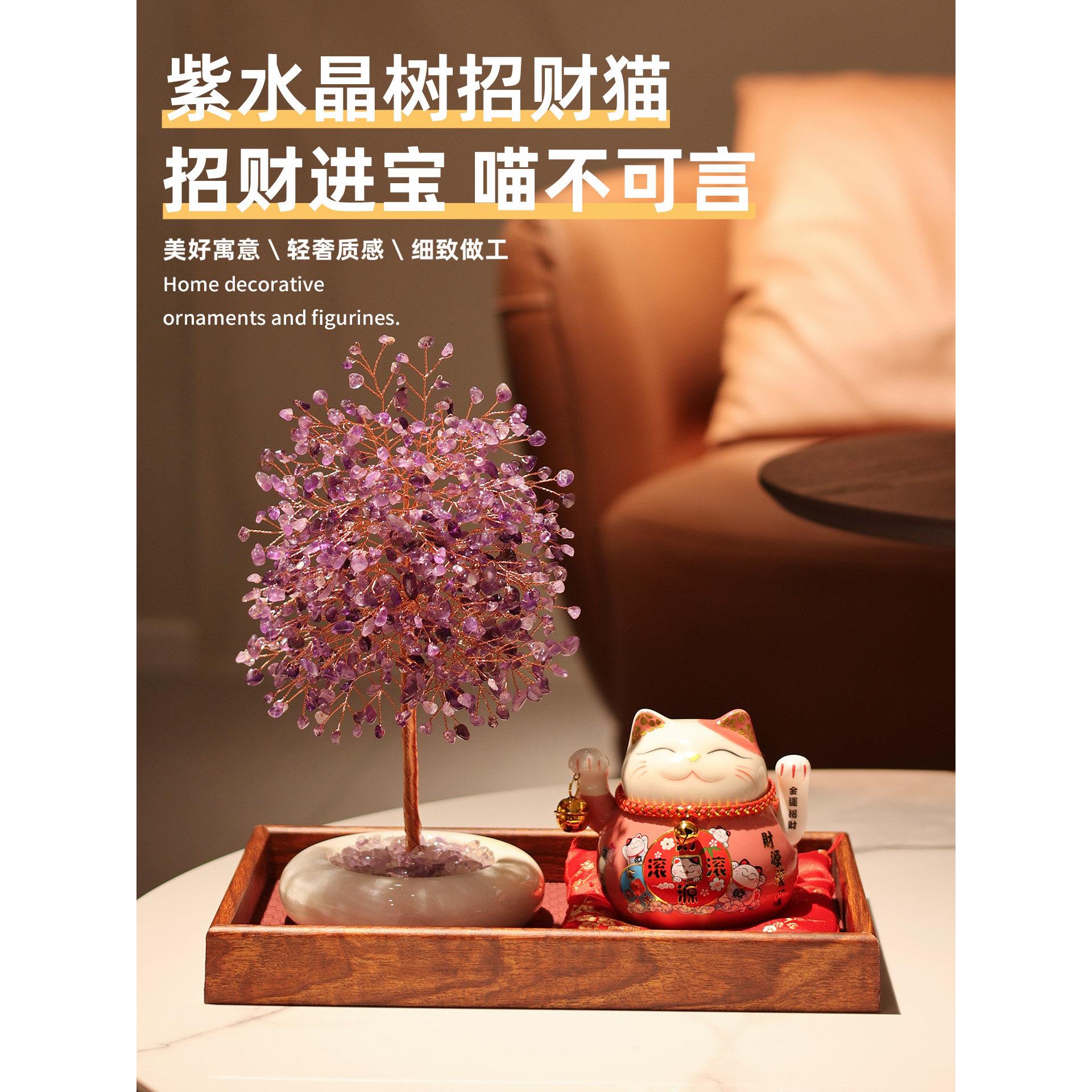 玉石紫水晶发财树招财猫摆件客厅玄关办公装饰高档乔迁开业礼物