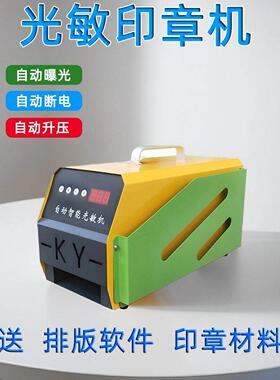 刻章机小型光敏印章机器自动智能光敏机刻印机电脑激光刻字机包邮