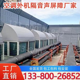 工厂设备隔音声屏障空调外机隔音罩冷却塔设备隔音墙声屏障