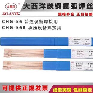 四川大西洋上海CHG-56/56R碳钢氩弧焊丝ER50-6/ER70S-6直条丝J50