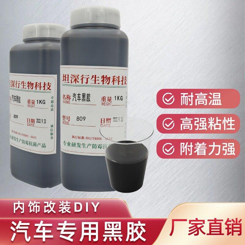 汽车顶棚布脱落修复专用胶水篷布内衬内饰布黑胶顶部门板强力粘胶