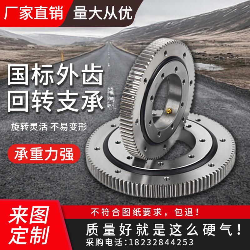 外齿雾炮机旋转轴承 堆高机旋转转盘轴承 激光切管机回转支承轴承