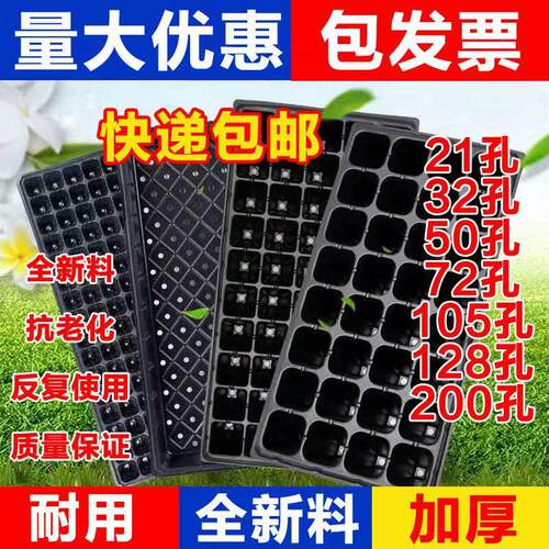育苗盘加厚穴盘托盘西红柿辣椒玉米育种育秧盘扦插多肉加深培育盘