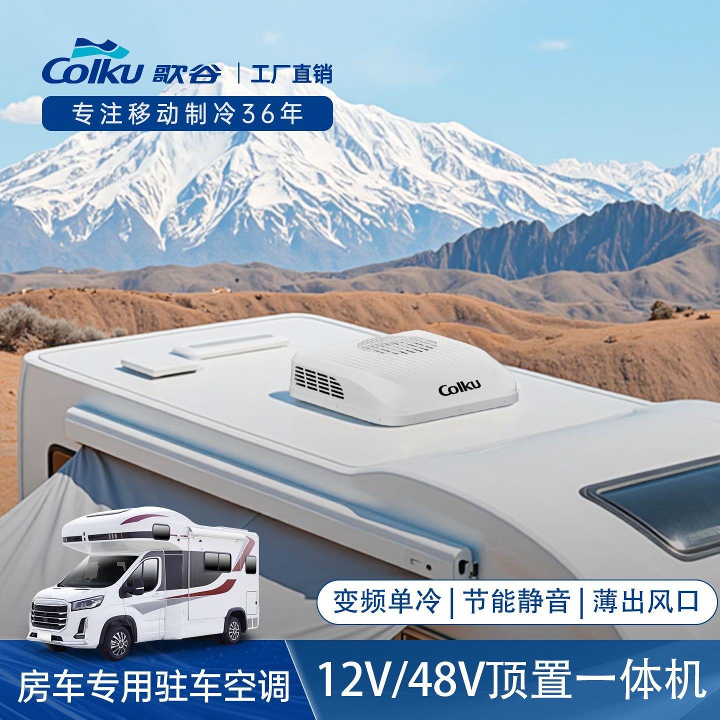 12V48V房车专用驻车空调顶置一体机直流变频空调厢货车皮卡