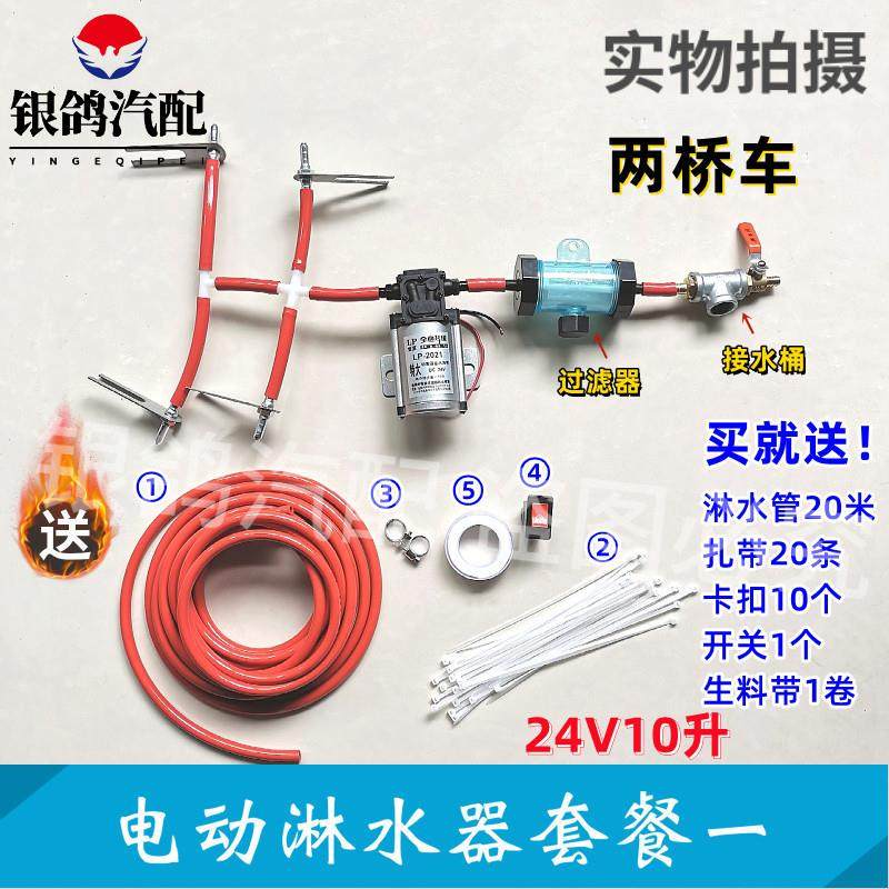 汽车货车挂车电动刹车淋水器全套装配件前四后八车全套淋水器水泵,汽车零部件/养护/美容/维保,其他,淘宝优惠券,粉丝福利购,淘宝优惠卷