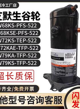艾默生ZW68KS-TFP-522/ZW72KSA/ZW79KS-TFP-522谷轮空气能压缩机