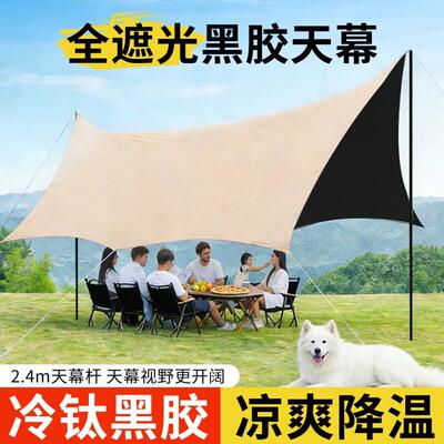 黑胶天幕帐篷户外露营野营新型一体免搭建速开防晒沙滩遮阳棚布