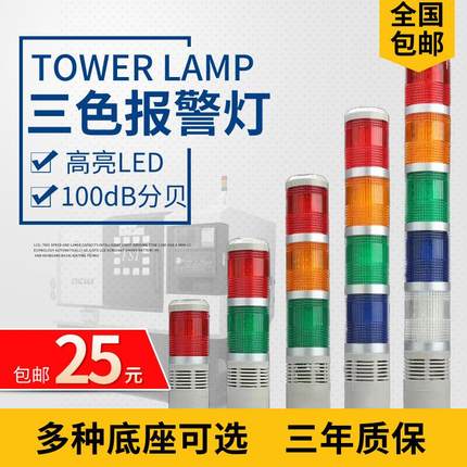 lsd505多层警示led报警三色灯24v加工中心数控CNC贴片机信号指示