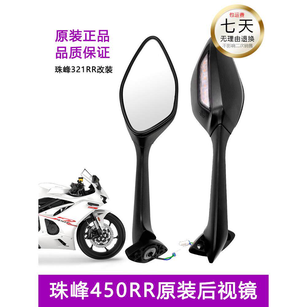 适用珠峰凯越原装配件摩托车450RR后视镜321RR改装带灯左右后视镜