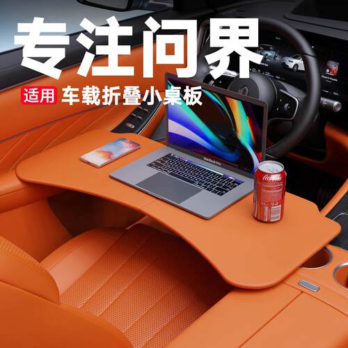 26问界M6M9M8M7M5前排小桌板车载折叠电脑桌餐桌汽车内饰用品配件