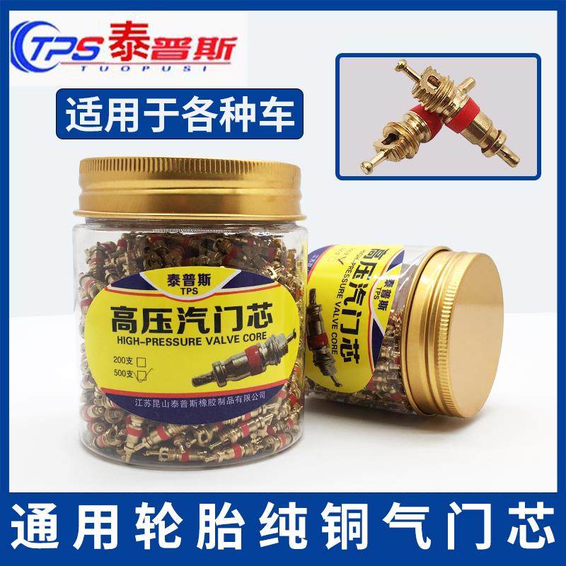 气门芯大货车汽车轿车电车摩托车轮胎纯铜气门芯真空胎气扳手钥匙,汽车用品/电子/清洗/改装,气门芯/气门芯套,淘宝优惠券,粉丝福利购,淘宝优惠卷
