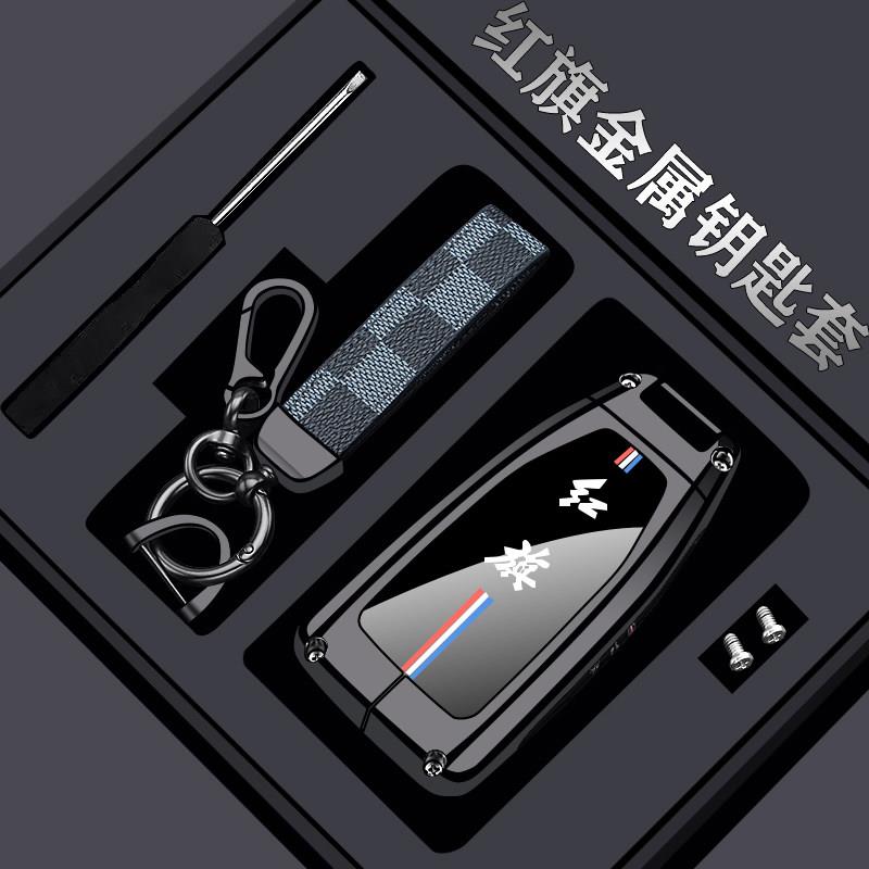 红旗hs5汽车用品钥匙套2023款高档20-22-23-24款h5汽车hs3金属h9图片