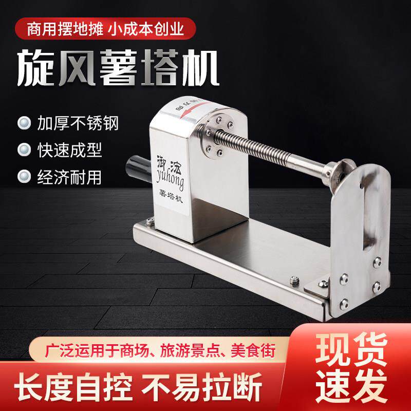 正品手动旋风薯塔机土豆机螺旋串龙卷风机家用不锈钢特价包邮