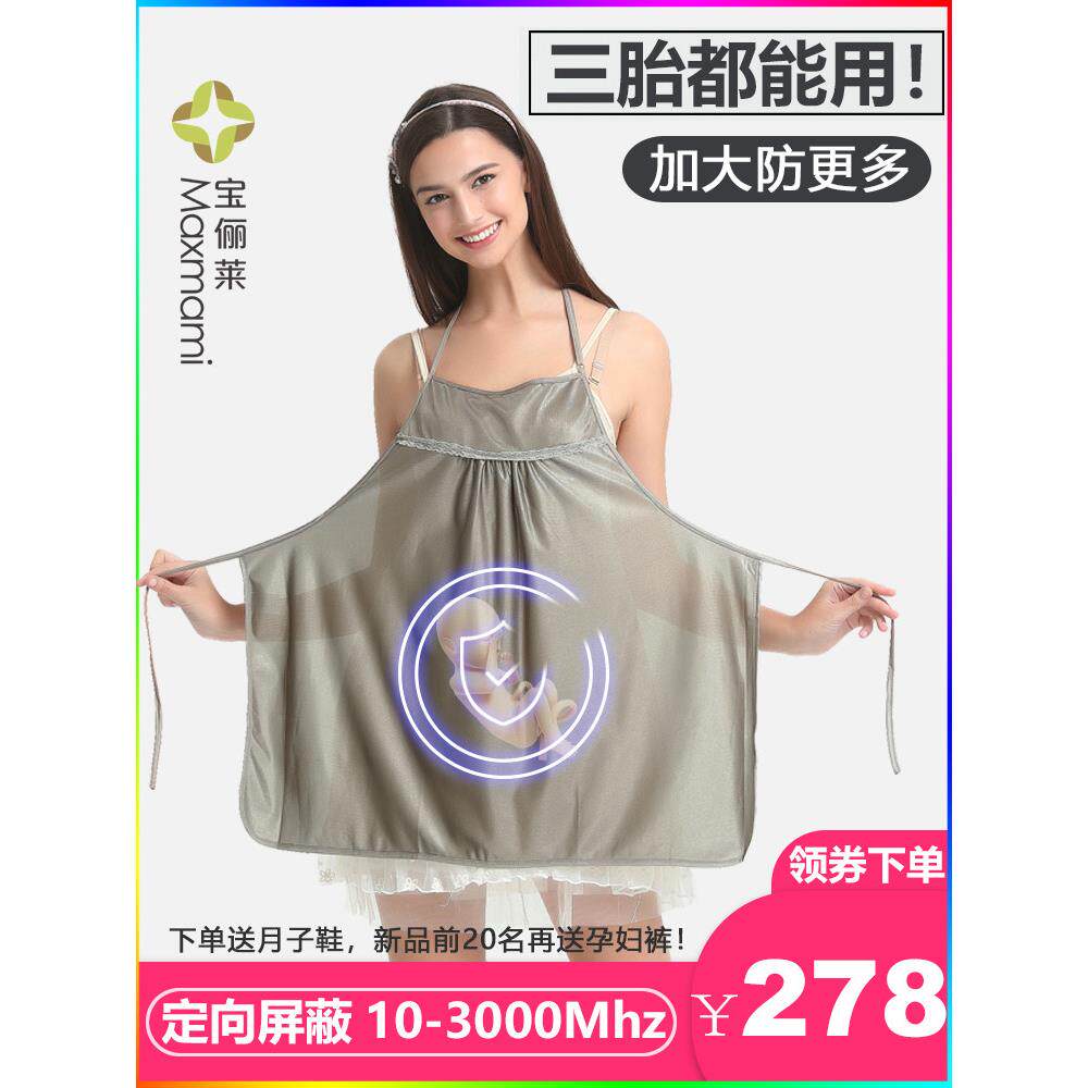 maxmami防辐射服孕妇装围裙肚兜上班族隐形内穿200斤加肥加大码